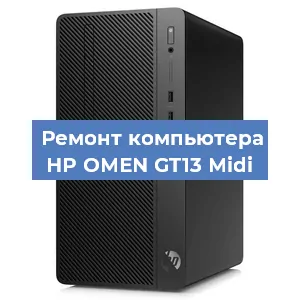 Замена видеокарты на компьютере HP OMEN GT13 Midi в Москве